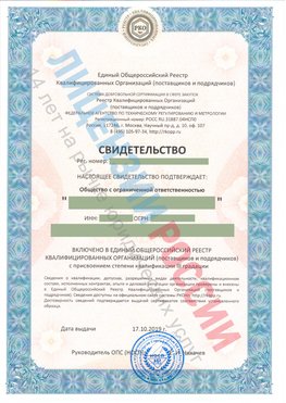 Свидетельство о включении в единый общероссийский реестр квалифицированных организаций Владимир Свидетельство РКОпп